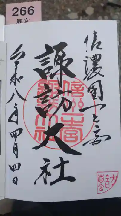 諏訪大社下社春宮(長野県)
