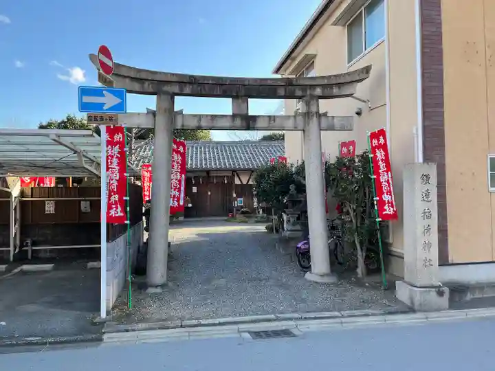 鎌達稲荷神社(京都府)