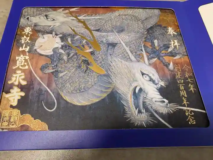 寛永寺(根本中堂)の御朱印