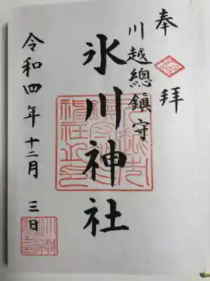 川越氷川神社(埼玉県)