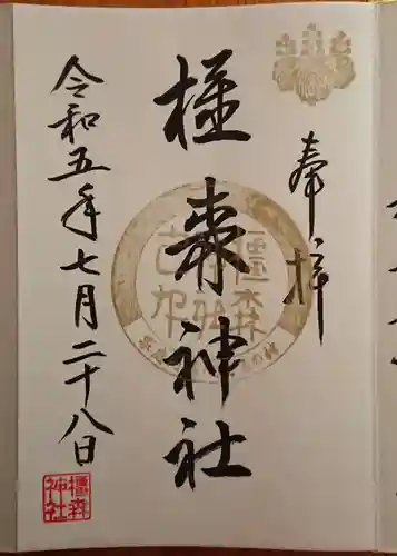 橿森神社(岐阜県)