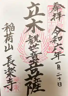 長楽寺(愛知県)