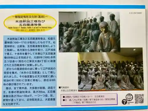 五百羅漢寺(東京都)