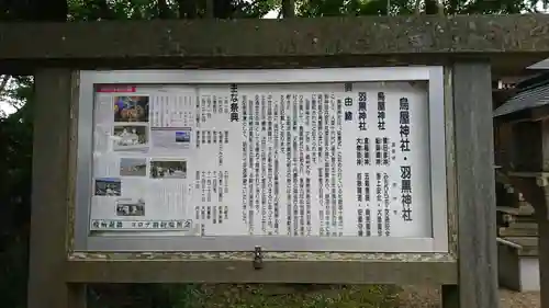 鳥屋神社の歴史