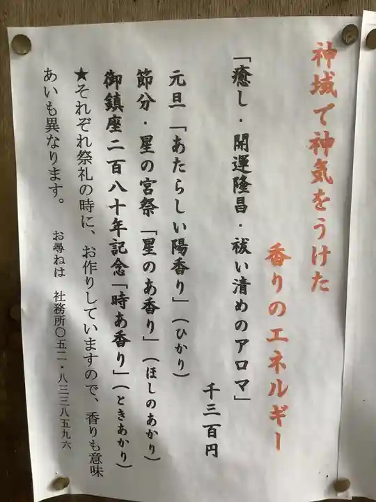 五社宮の授与品その他