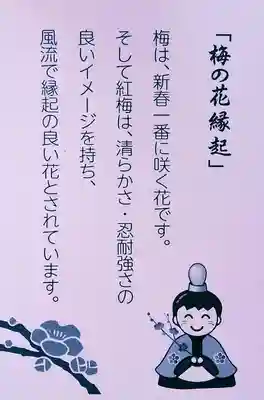 牛天神北野神社の授与品その他