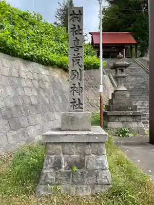喜茂別神社のその他建物