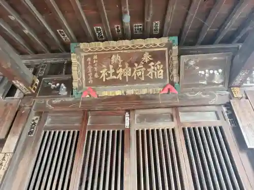 椿田稲荷神社(栃木県)