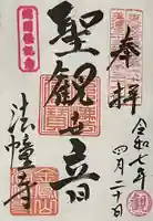 法幢寺(岐阜県)