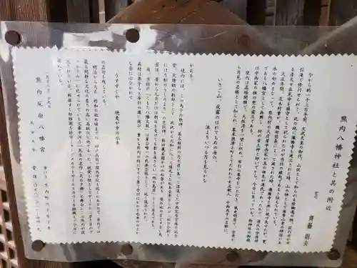 熊内八幡神社の歴史