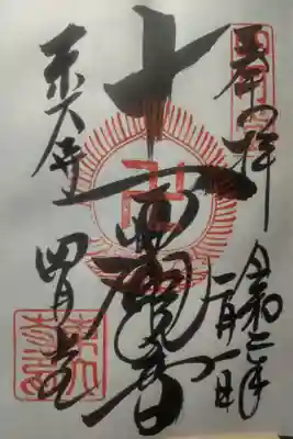 令和２年２月１日参拝