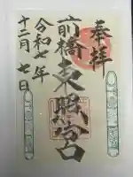 前橋東照宮(群馬県)