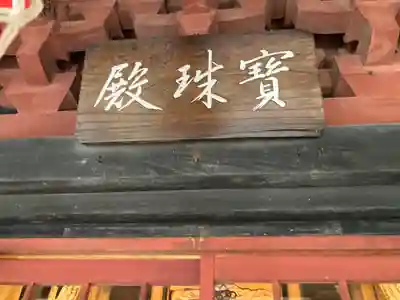 妙圓寺のその他建物
