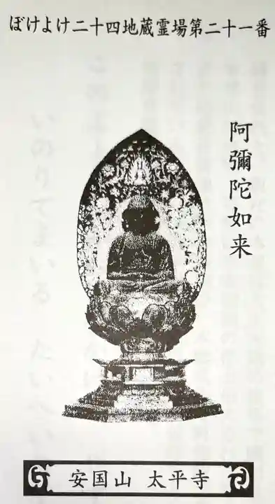 太平寺(大阪府)