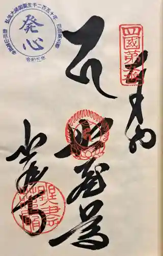 地蔵寺(徳島県)