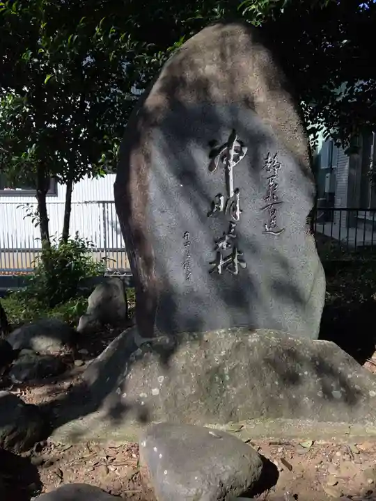 袖師神明宮(静岡県)