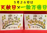 鹿角八坂神社(秋田県)