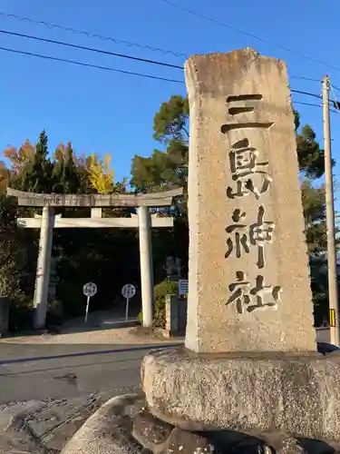 三島神社のその他建物