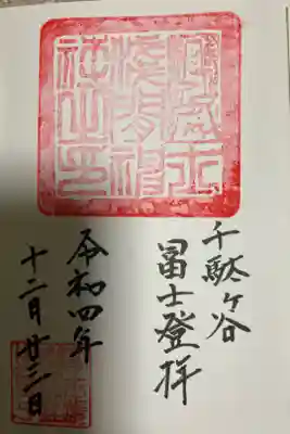 千駄ヶ谷の富士塚です。