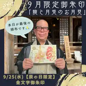 【公式】龍門院常楽寺(秩父札所十一番)の御朱印(2024年09月25日(水) 06時34分59秒投稿)