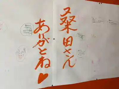 茅ヶ崎サザン神社(神奈川県)