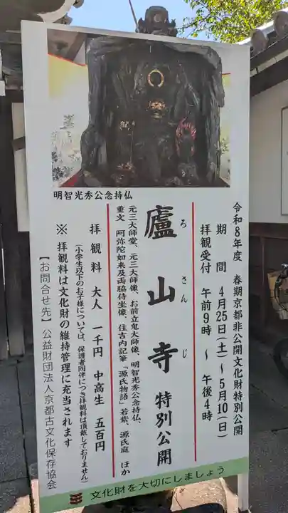 廬山寺(廬山天台講寺)(京都府)