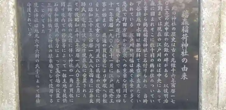 鵜森稲荷神社の歴史