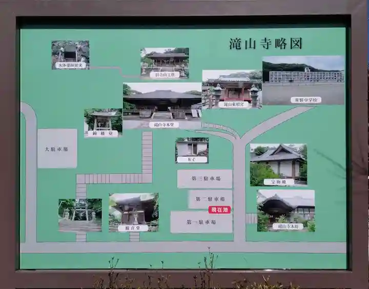 瀧山寺(愛知県)