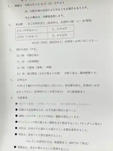 竹之高地不動社(新潟県)
