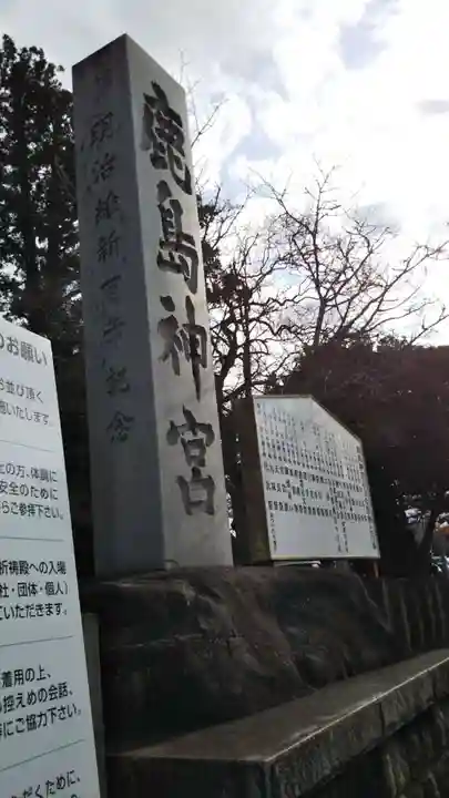 鹿島神宮のその他建物