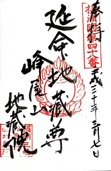 地藏院(大阪府)