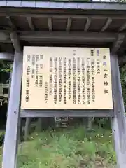 泉岡一言神社(福井県)