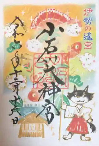 【閉業】小石川大神宮の御朱印