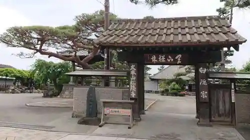 松蔭寺(静岡県)