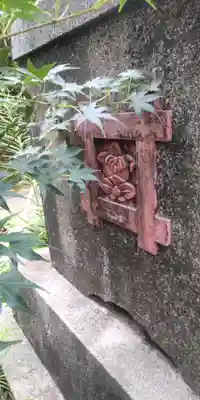 薬王寺(東京都)