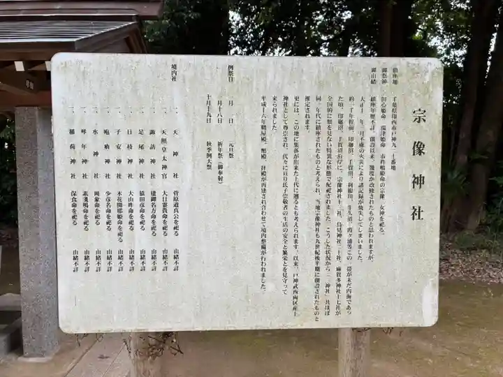 宗像神社(千葉県)