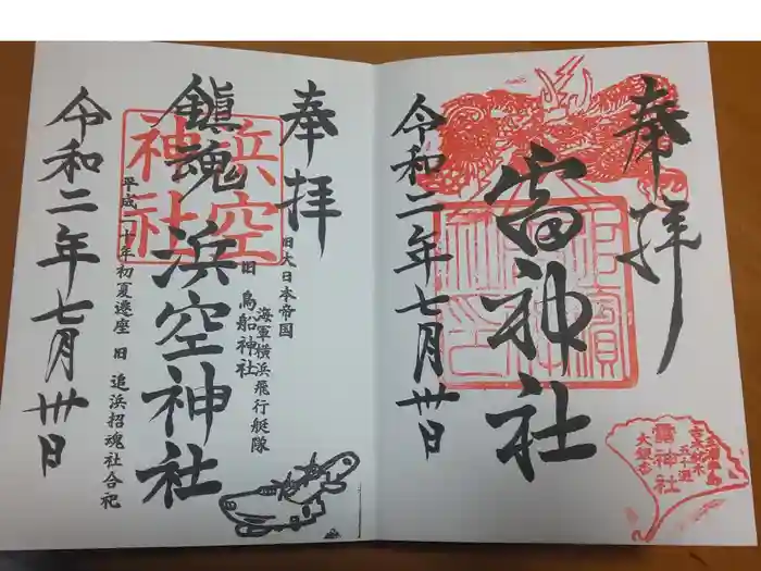 雷神社の御朱印