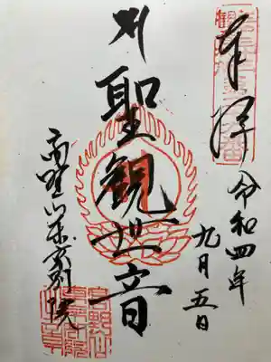 高野山東京別院(東京都)