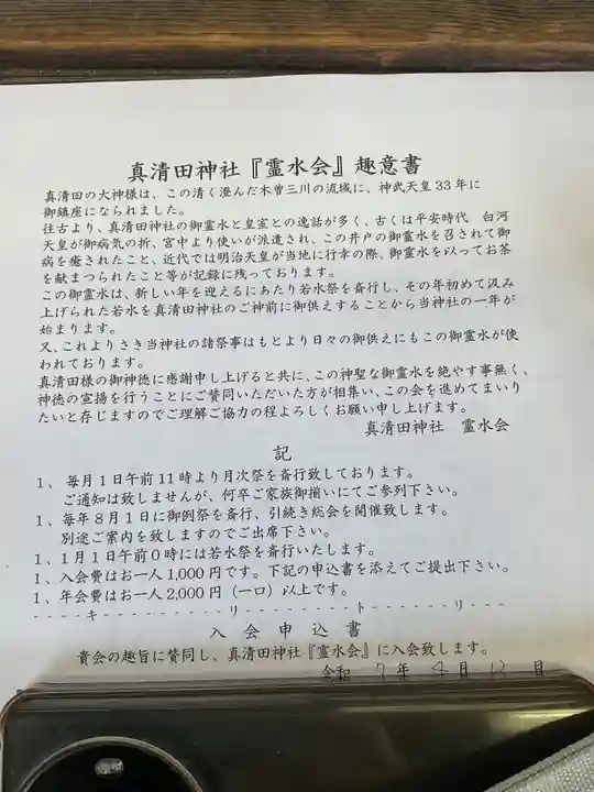 真清田神社(愛知県)