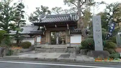 養玉院如来寺の山門・神門
