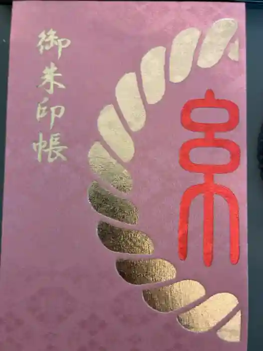 渋谷氷川神社の御朱印帳