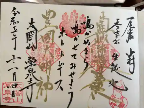 太閤山常泉寺(愛知県)