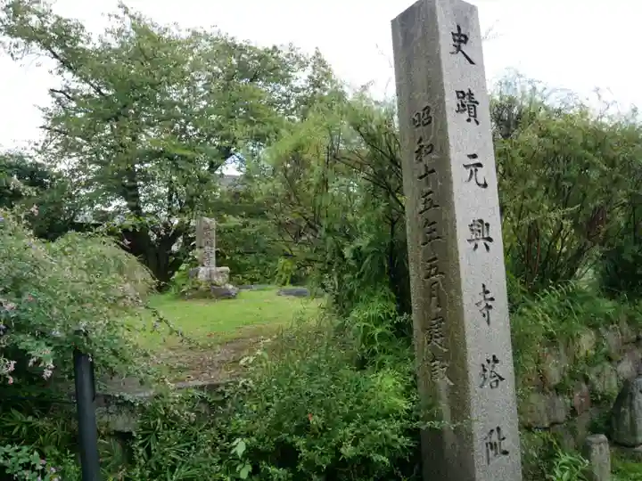 元興寺のその他建物