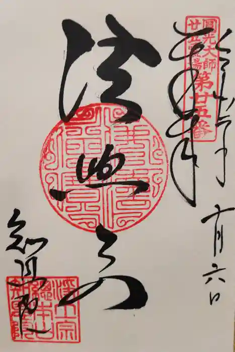 知恩院の御朱印