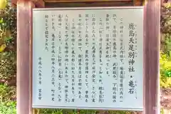 鹿島天足別神社(宮城県)