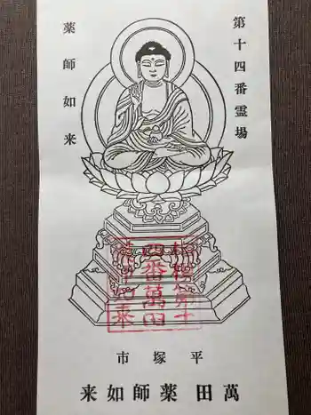 薬師堂の御朱印 2022年04月