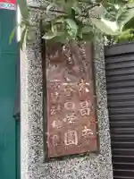 大昌寺のその他建物