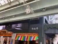 万松寺(愛知県)