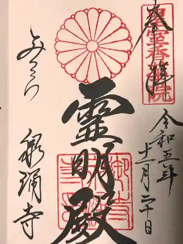 御寺 泉涌寺(京都府)