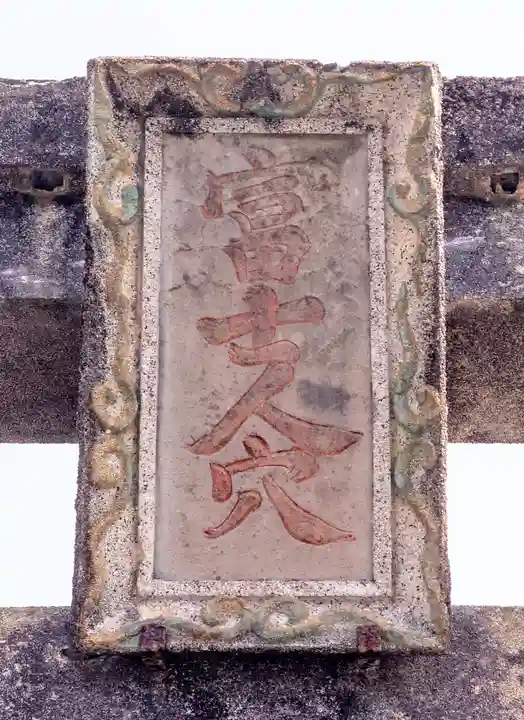 人穴浅間神社(静岡県)